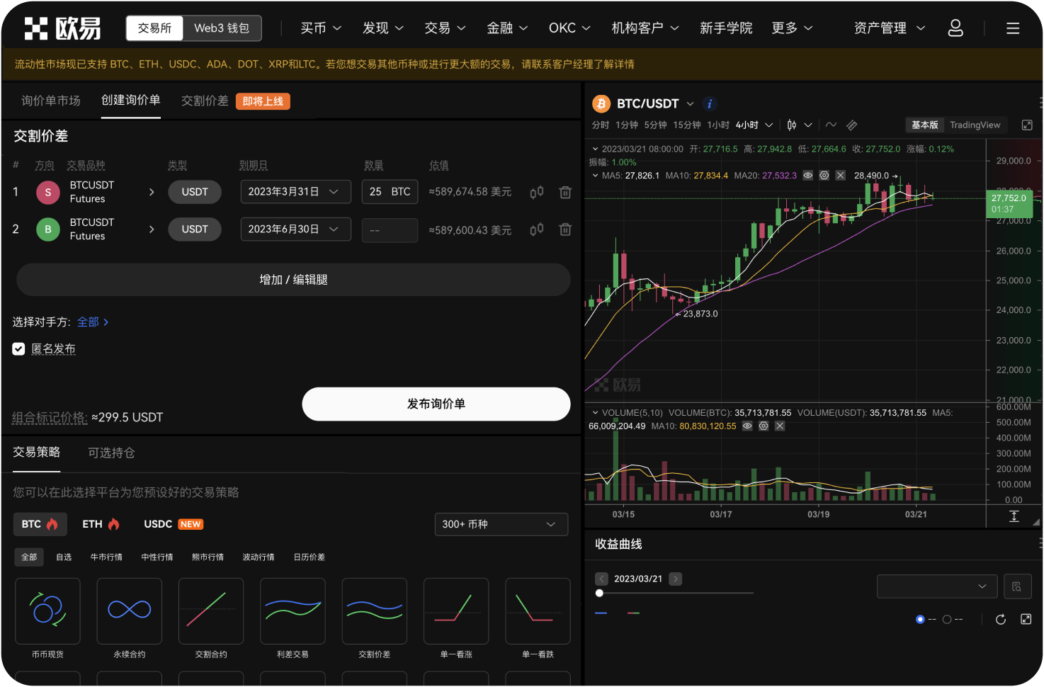 下载币信后如何设置交易密码